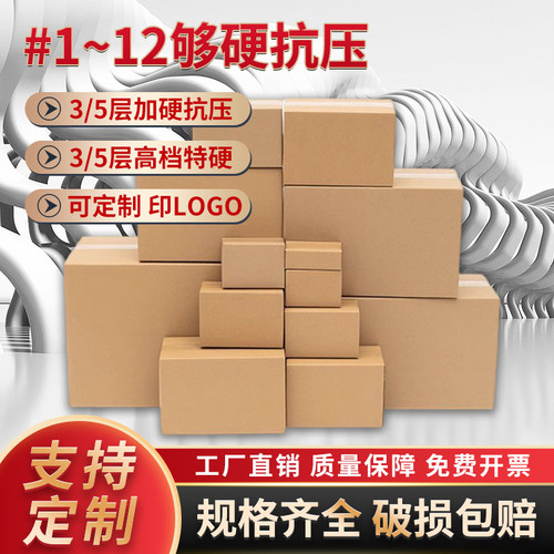 专业定做物流快递纸盒子满包邮