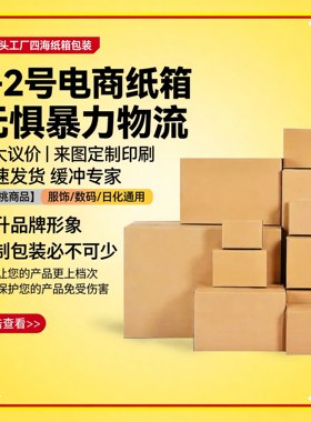 加固加硬特硬牛皮纸快递纸箱电商