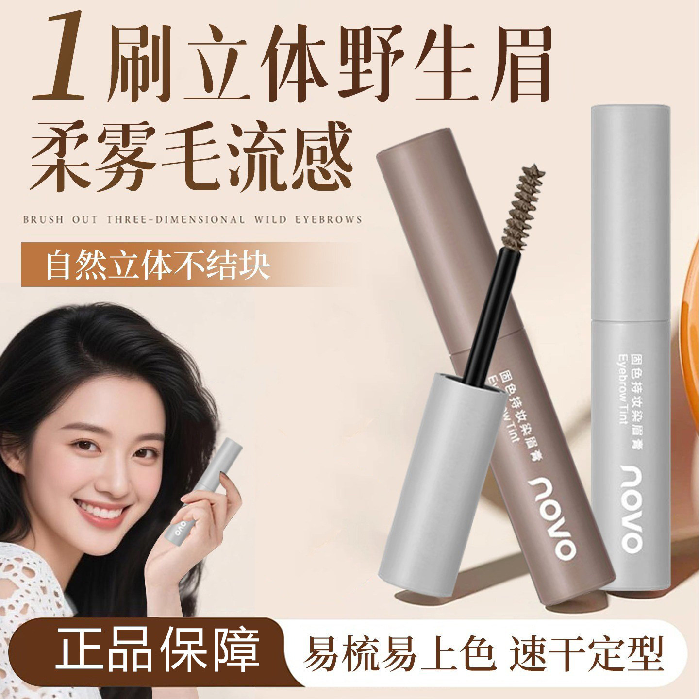 NOVO染眉膏浅色易上色固色