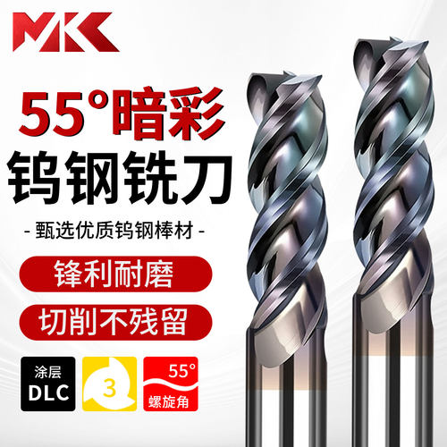 MKC55度铝用铣刀3刃钨钢立铣刀