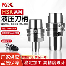 MKC正品HSK63A液压刀柄高精加工中心CNC钻专用立铣刀柄高精度耐用