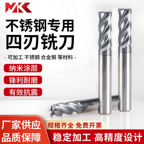 高品质不锈钢钨钢4刃涂层铣刀
