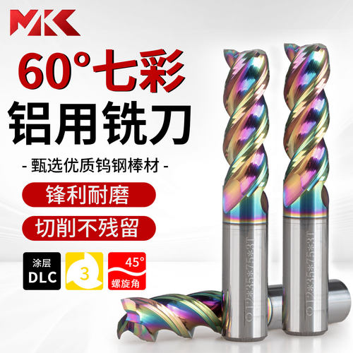 60度七彩铝用3刃钨钢立铣刀