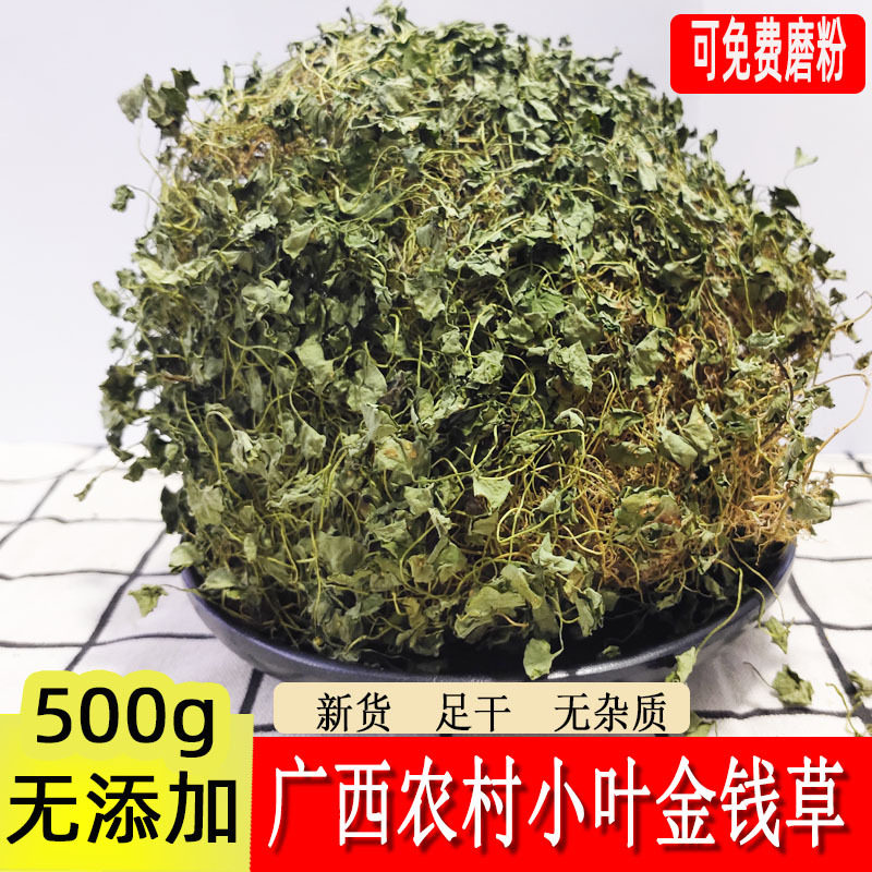 包邮正品金钱草中药材野生小叶广金钱草马蹄金500克