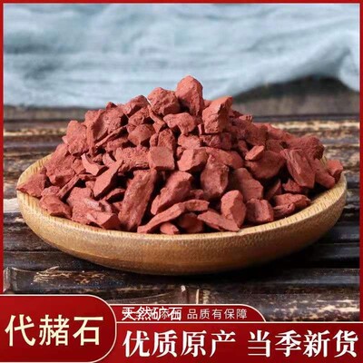 代赭石500g精选优质天然