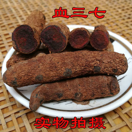 血三七 云南 血三七云南 泡酒料100克,250克、500克真货好货