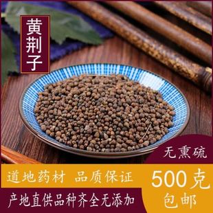 黄荆子精选无硫布荆子黄金子小荆实/牡荆实荆条果婴儿童枕