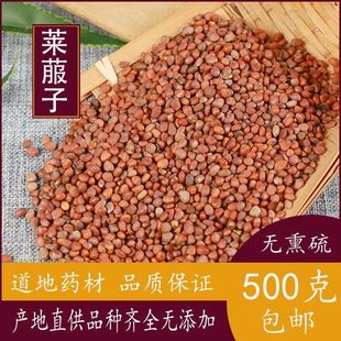 莱菔子精选正品莱菔子萝卜子白萝卜籽另有正品包邮炒莱菔子