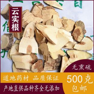 中药材云实根牛王茨根、阎王刺根500克包邮冷背奇药大全