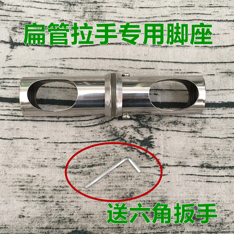 大拉手扁管椭圆管固定脚拉手脚