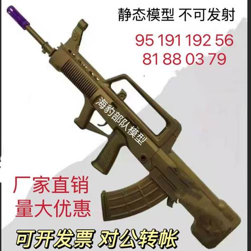 95式191自动步枪81训练模型教具
