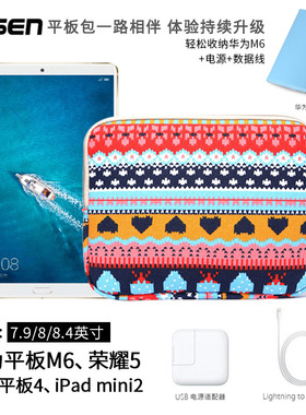 7.9/8.3寸iPad Mini内胆民族风平板电脑包保护套适用于苹果华为C3