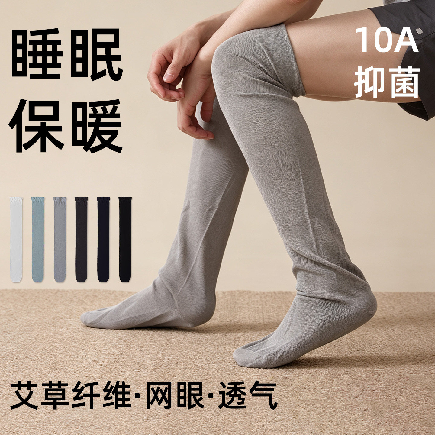 男士艾草纤维抑菌透气保暖长筒袜