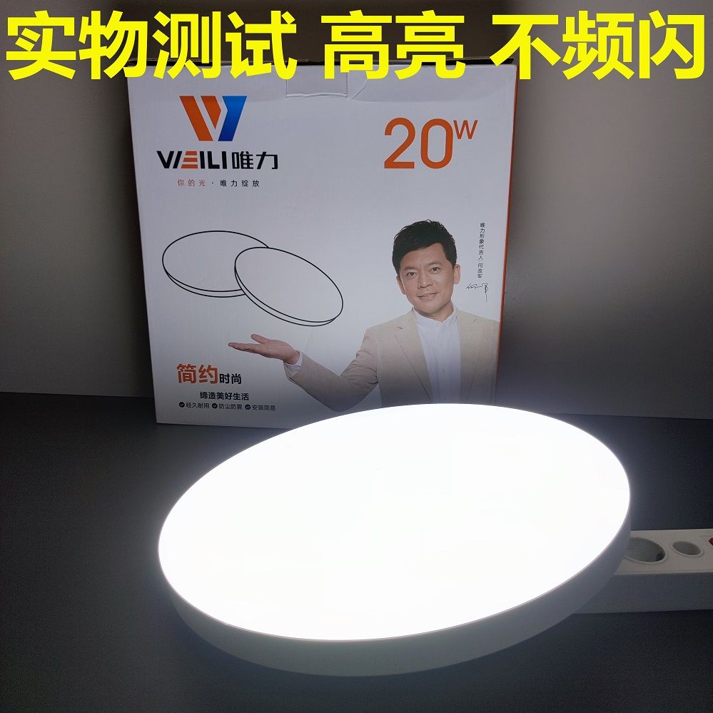 成都唯力超薄现代简约卧室灯