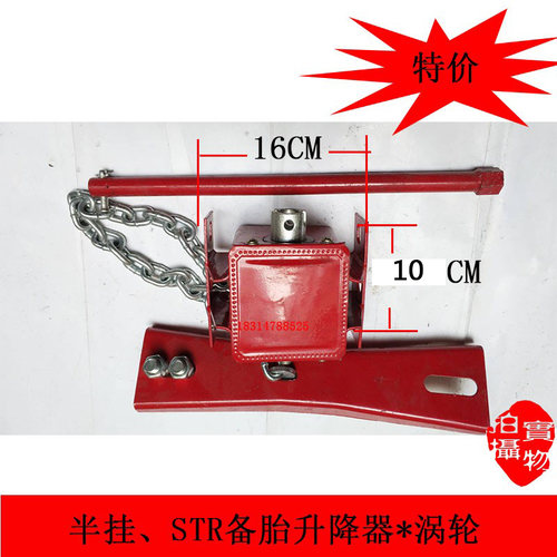 适配于大货车备胎架16公分解放备胎架子半挂车备胎升降器吊架摇杆
