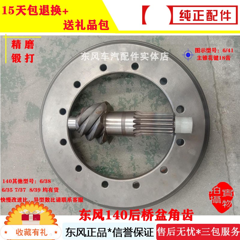 货车140后桥差速器牙包盆角齿140盆角牙641减速器齿轮638包邮