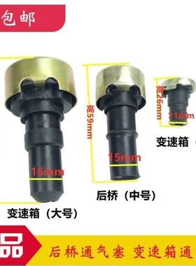 适配东风153/460/457后桥壳通气塞万里扬140145变速箱通气排气孔