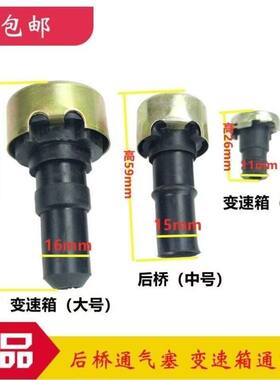 后桥壳变速箱排气孔通气塞