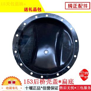 适配于东风货车153中后桥差速器桥壳后盖153后桥壳盖加强锅盖加厚