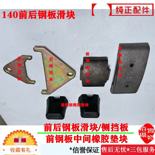 适配于东风货车140前钢板橡胶垫块后吊耳滑块挡板外侧板三角板 - 封面