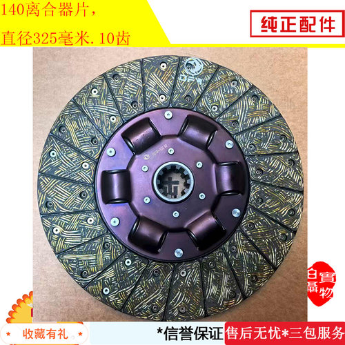 140离合器片325摩擦片140压盘