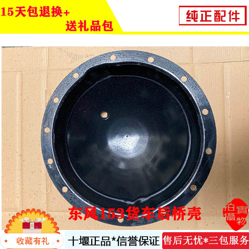 货车140后桥盖145后桥锅盖153后桥壳盖子大货车后桥差速器盖