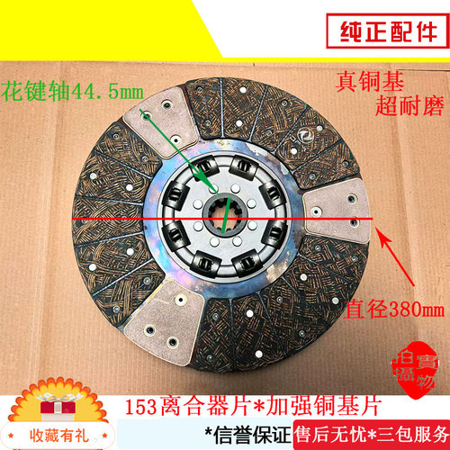 153压盘380离合器片铜基片
