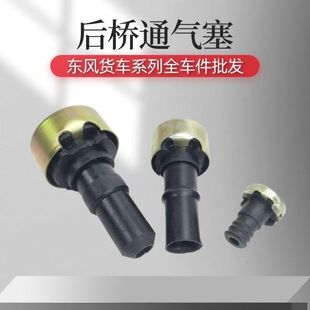 适配于东风天龙153后桥通气塞大力神天锦460桥壳透气孔457橡胶塞