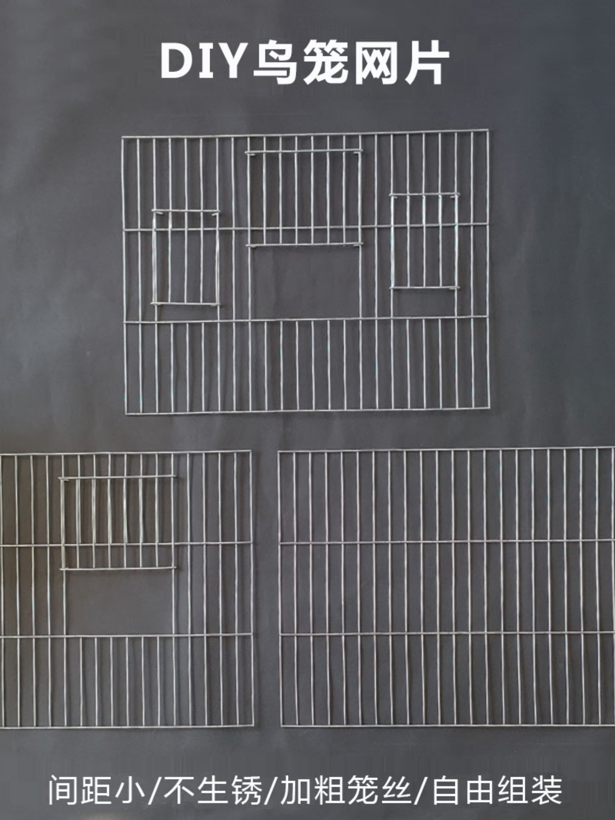 DIY鸟笼网片组装鸟笼笼子修补自制拼装养殖笼具配件电镀笼网