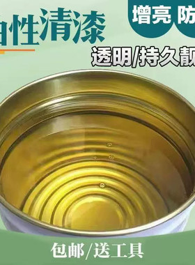 高硬度油性罩光漆透明清漆家具木头水泥墙地面板耐磨防水亮光油漆
