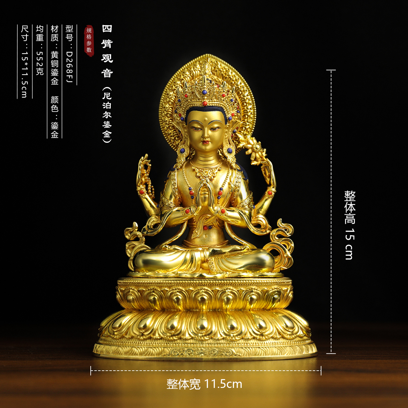 尼泊尔工艺藏传全铜四臂观音菩萨佛像鎏金色手工画脸家居供奉摆件