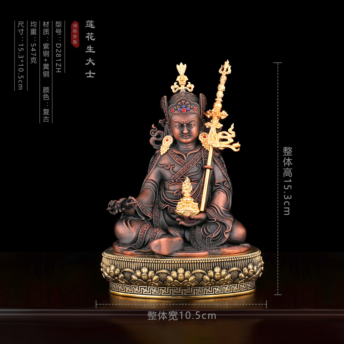 铜鎏金莲花生大士莲师供奉摆件