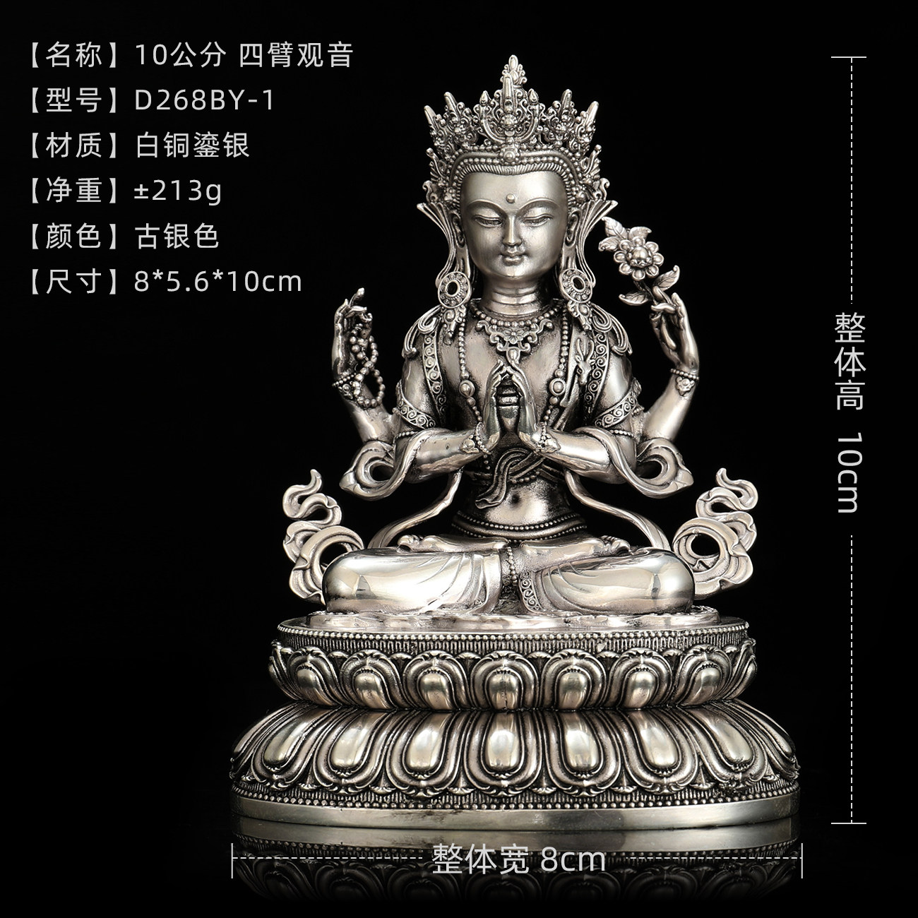 白铜鎏银四臂观音纯铜佛像藏传