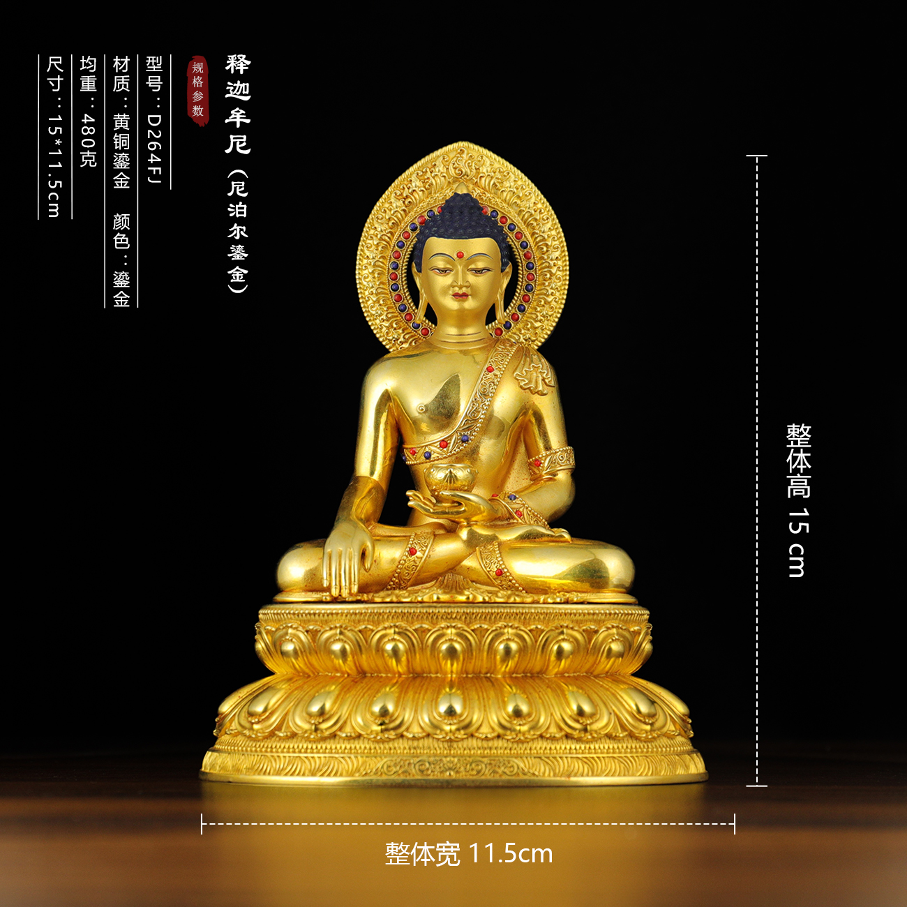 尼泊尔工艺藏传全铜释迦牟尼佛药师佛像鎏金手工画脸家居供奉摆件