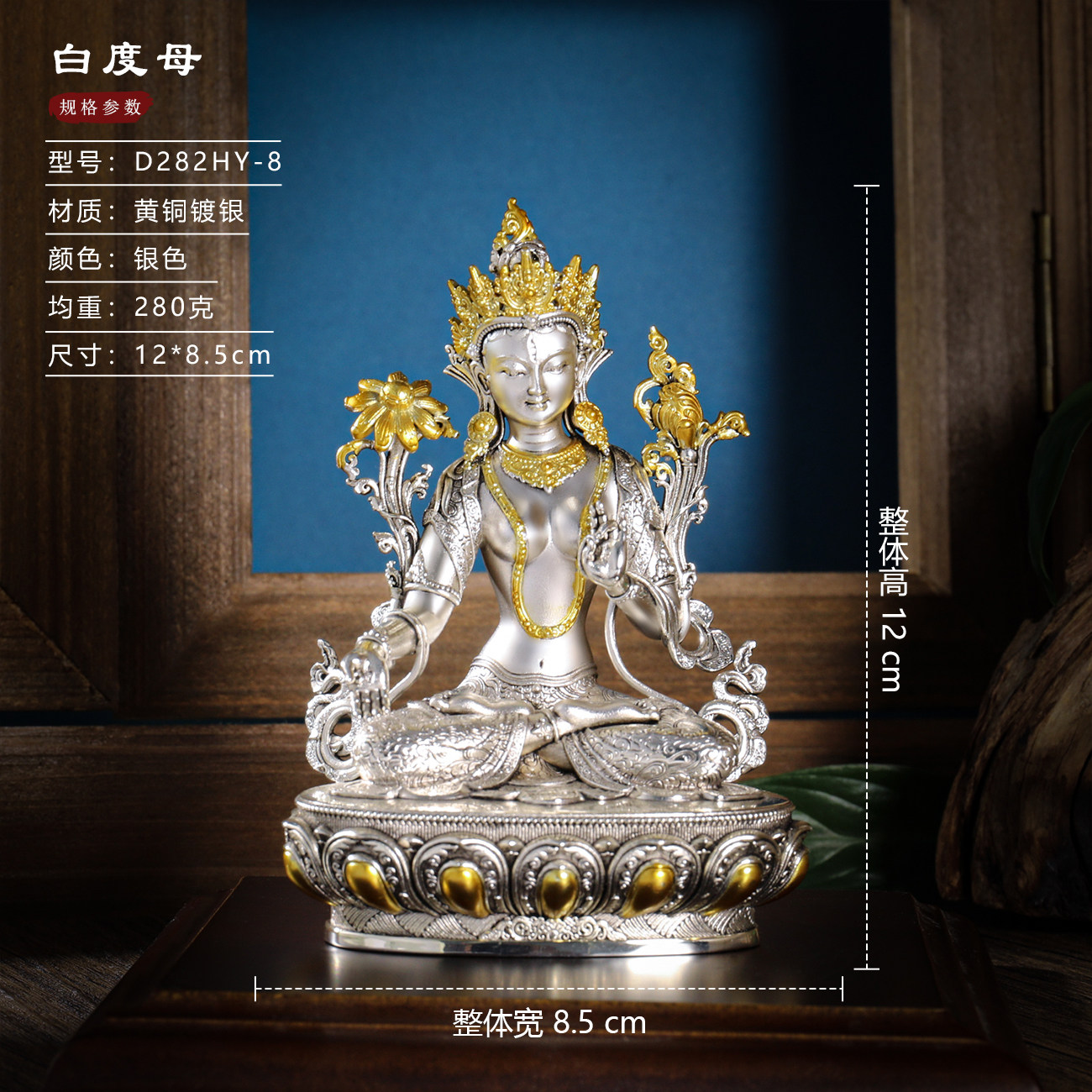藏传全铜鎏银白度母菩萨佛像立体雕花描金家居供奉四寸车载摆件
