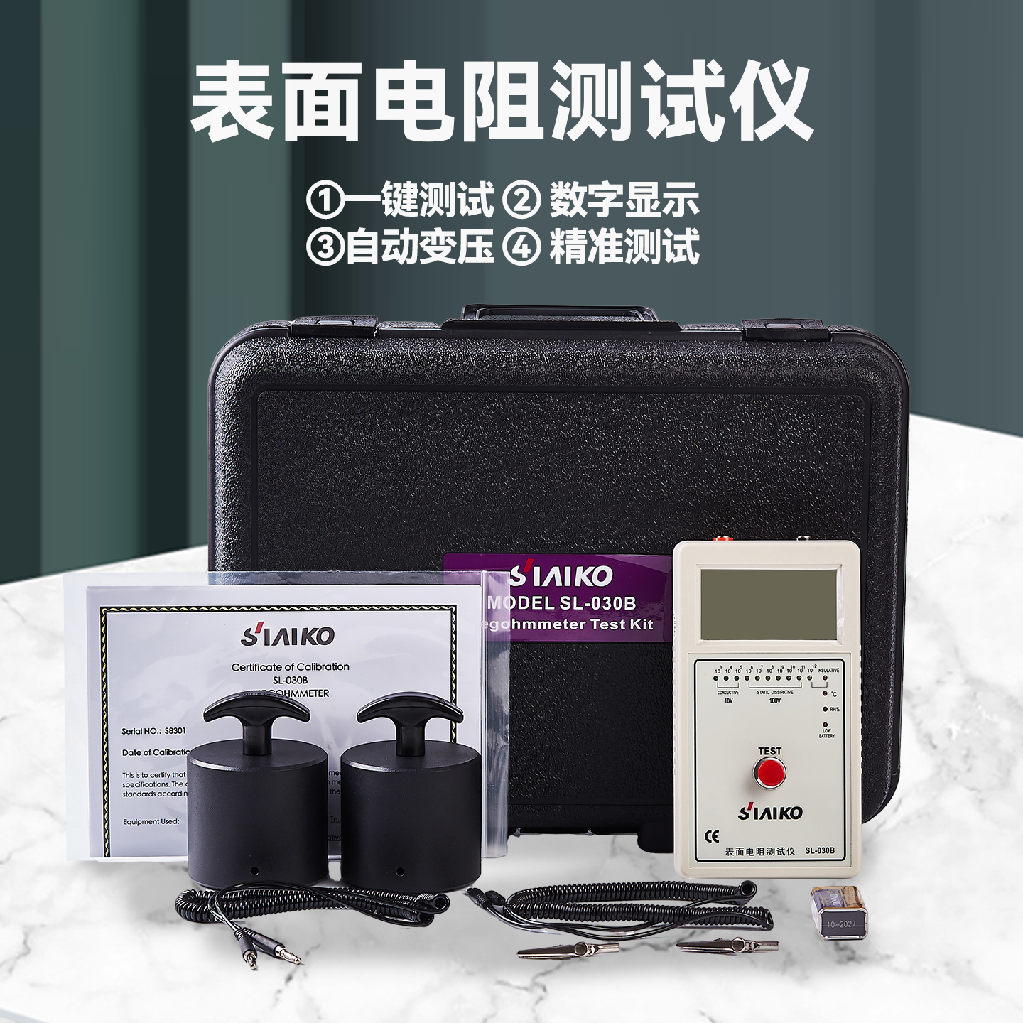 SL-030B重锤表面电阻测试仪表面阻抗测试仪环氧地板材料测试仪