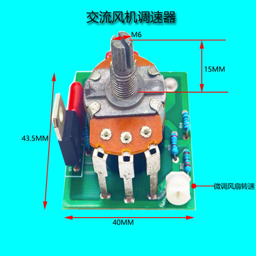 SL-001离子风扇开关220V调压变压 003风机配件028旋钮调速器1104