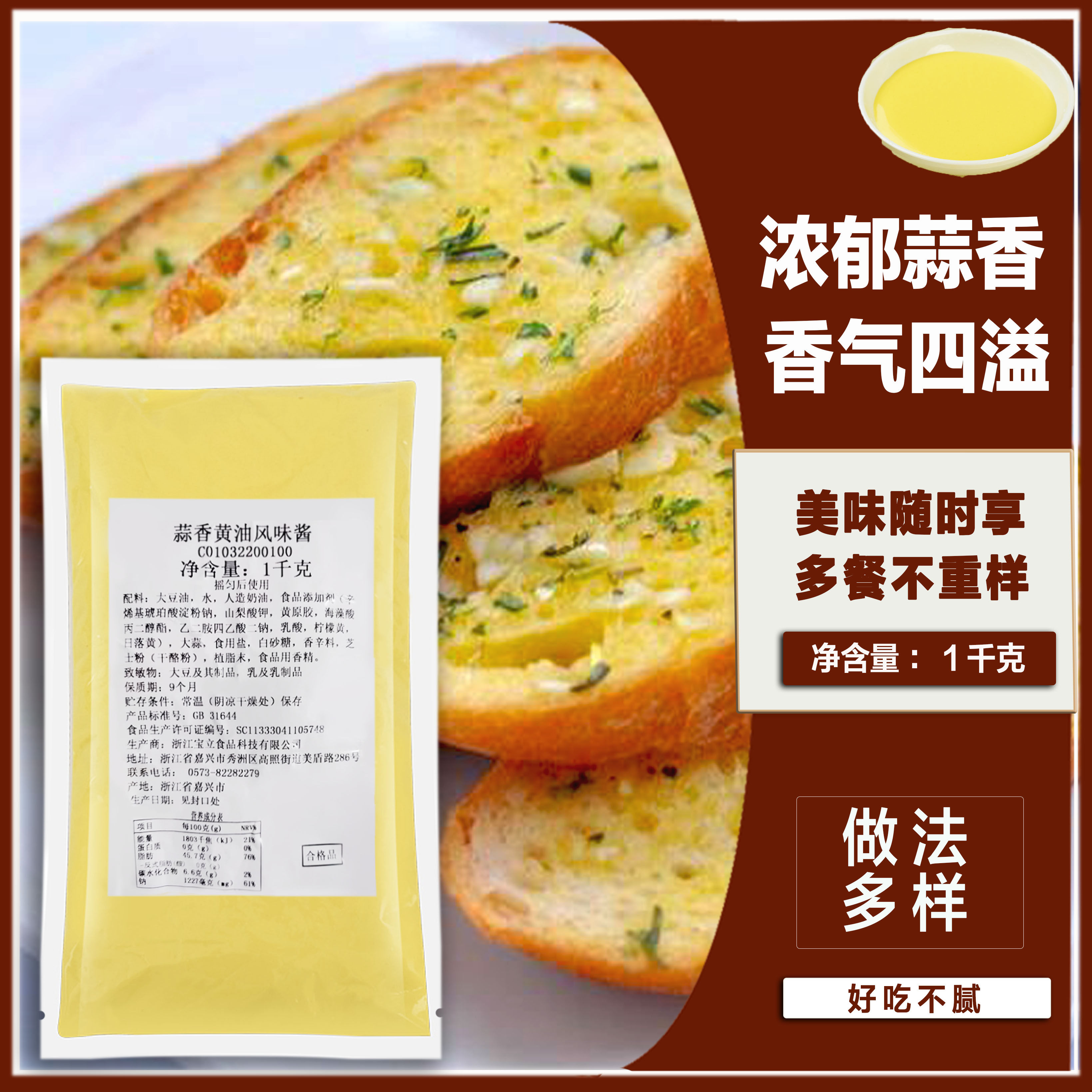 包邮 宝立蒜香黄油风味酱1KG 蒜香黄油吐司 面包片 三明治 烤馒头