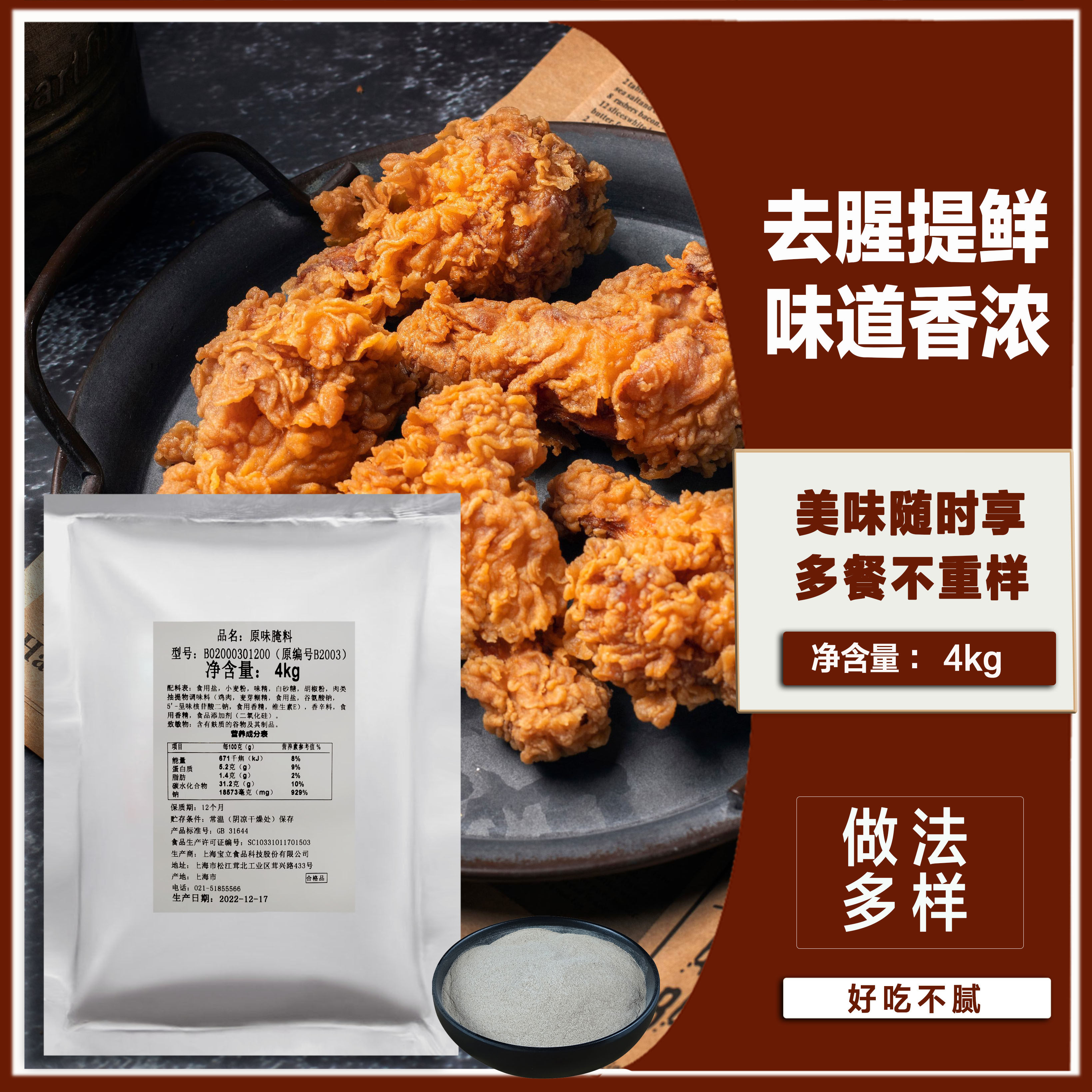 特惠宝立B2003原味4kg汉堡店鸡翅汉堡炸鸡腿烤肉原味炸鸡腌料