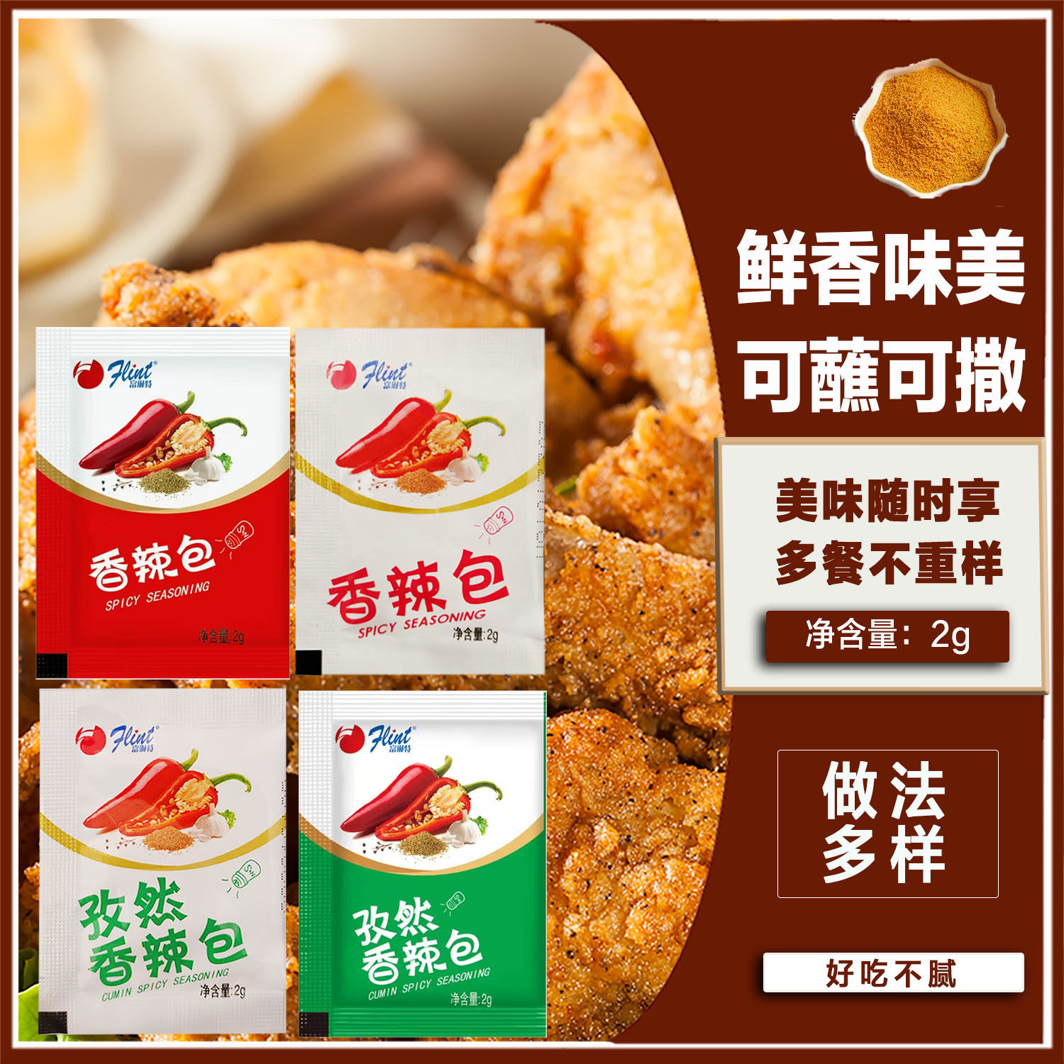 包邮富琳特香辣包2克*100包 香辣调味粉 辣椒粉 烧烤调味粉 撒粉