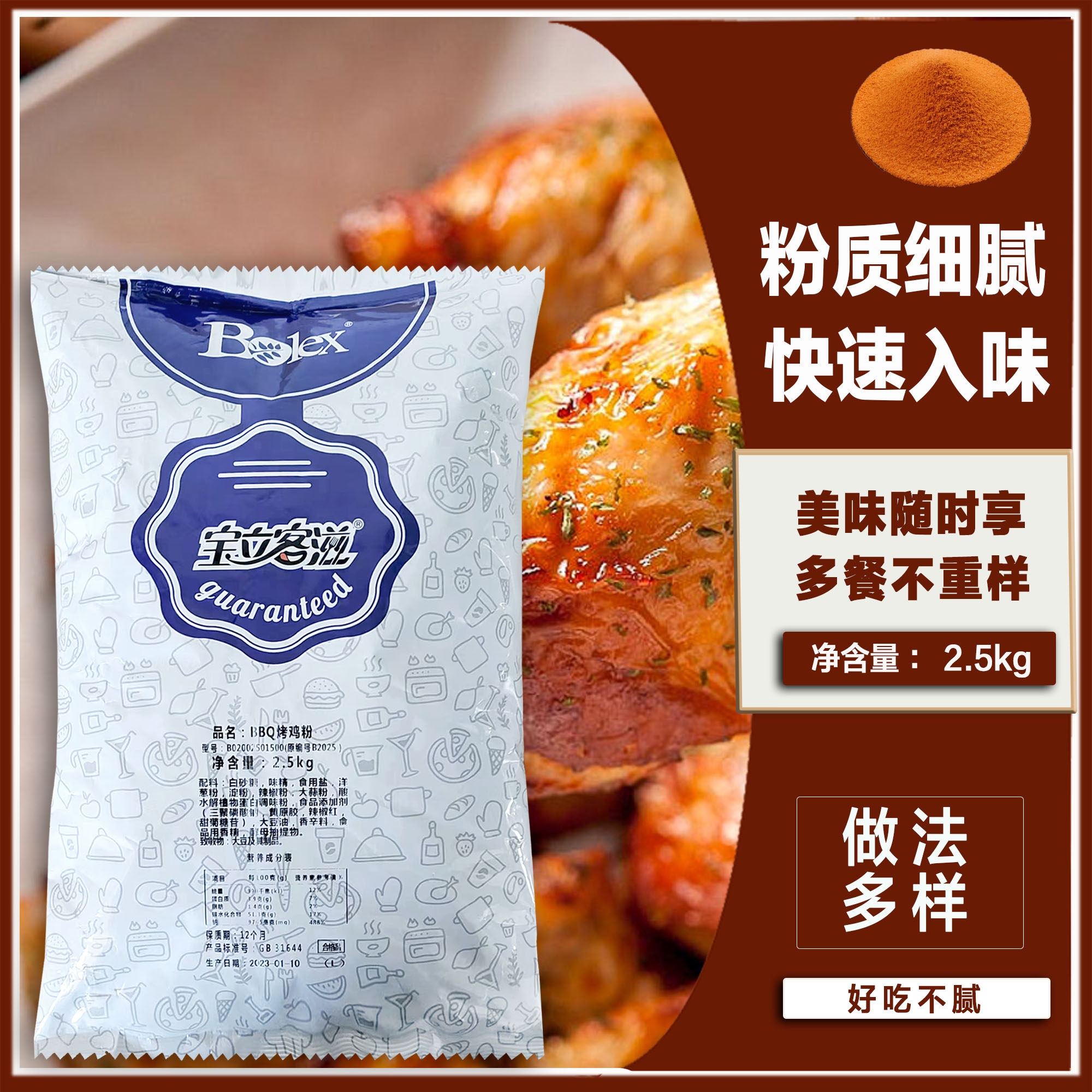 包邮 宝立2025BBQ烤鸡粉2.5kg 美式烤翅烤鸡腌料烧烤料餐饮专用