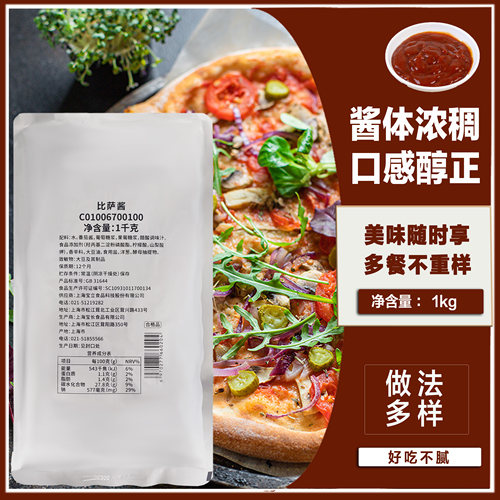 宝立必胜客商用烘焙原料意面调酱