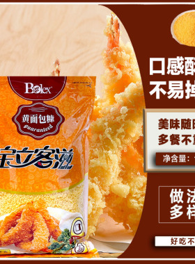 包邮宝立发酵糠黄色面包糠1kg*4包 炸鸡排鸡柳黄金凤尾虾面包屑