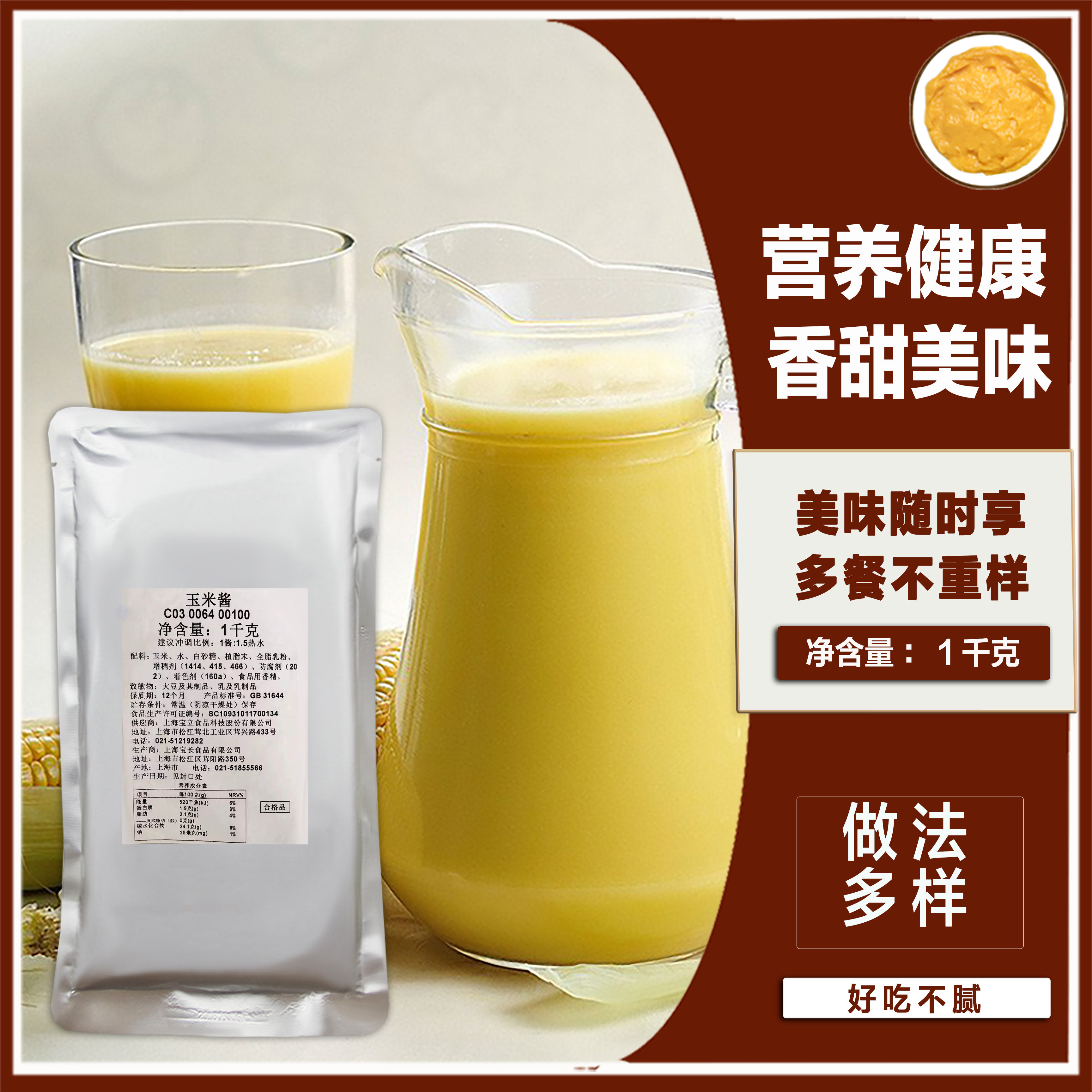 宝立玉米酱c3064玉米汁饮料必胜客玉米酱1kg香浓玉米汁热饮料速溶