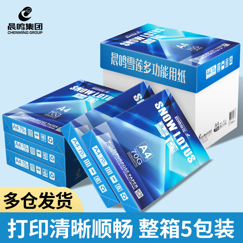 晨鸣A4打印复印纸70g整箱雪莲A4纸办公白纸单包500张A4打印纸一箱