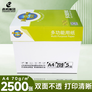 晨鸣绿铭洋A4纸打印复印纸70g整箱学生用a3白纸单包500张办公用纸