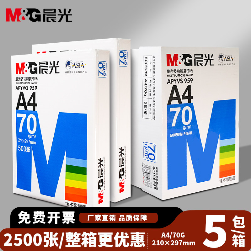 工厂直销免费开票a4打印纸