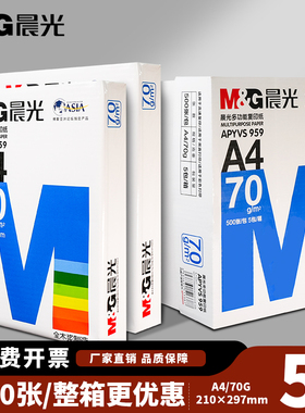 晨光70g80ga4打印纸复印纸蓝晨光A3纸打印白纸单包500张办公用纸
