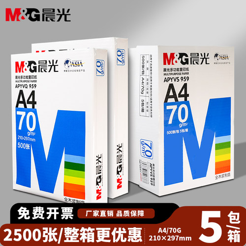 工厂直销免费开票a4打印纸
