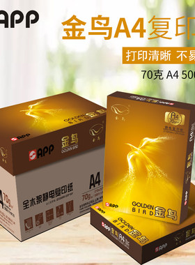 a4打印复印纸包邮金鸟
